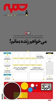 کتاب هفته نامه شنبه شماره 62 نشریه شنبه -  