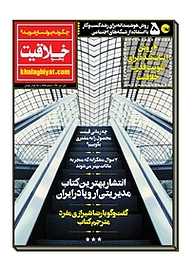 کتاب پنجره خلاقیت شماره 155 نشر پنجره خلاقیت -  