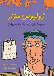 کتاب ژولیوس سزار اثر میک گوار نشر هیرمند
