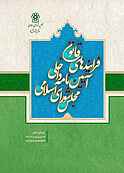 فرایند‌های قانون آیین‌نامه داخلی مجلس شورای اسلامی