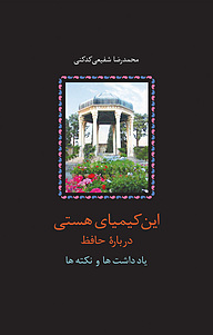 کتاب این کیمیای هستی جلد 2 نشر انتشارات سخن   