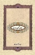 دیوان کوی دوست