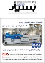 کتاب علوم و صنایع پلاستیک، لاستیک و کامپوزیت بسپار شماره 278 اثر گروه نویسندگان بسپار