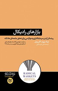 کتاب بازارهای رادیکال نشر هورمزد   