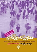 ممنون که دیر آمدید