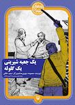 مجموعه روزهای انقلاب