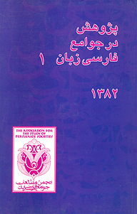 کتاب پژوهش در جوامع فارسی زبان نشر انتشارات کویر   