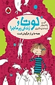 همه جا پر از خرگوش است جلد 1