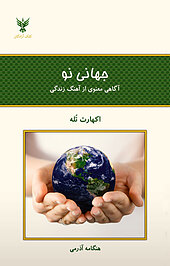 جهانی نو