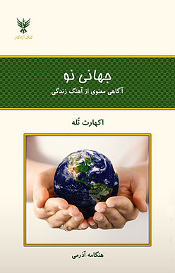 جهانی نو