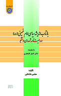 بازتاب اندیشه سیاسی امام خمینی در وصیت­نامه شهدای دانشجو