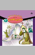 امام زین العابدین علیه السلام