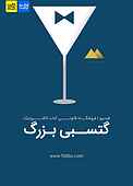 اینفوگرافیک گتسبی بزرگ