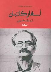 اسفار کاتبان