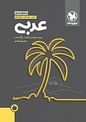 جمع بندی عربی