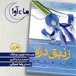 زنبق دره