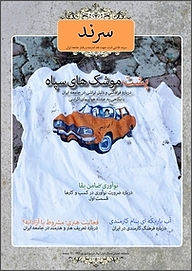 کتاب ماهنامه سرند شماره 59  -  رایگان