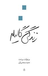 زندگی گالیله