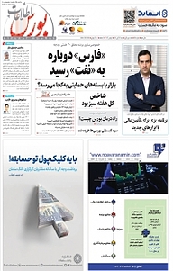 کتاب هفته نامه اطلاعات بورس شماره 468 نشریه اطلاعات بورس -  