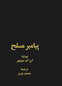 پیامبر مسلح