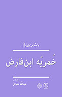 خمریّه ابن فارض