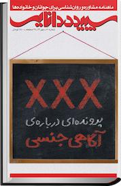 کتاب سپیده دانایی شماره 81 اثر گروه نویسندگان