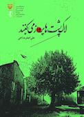 لاکپشتها پرواز میکنند