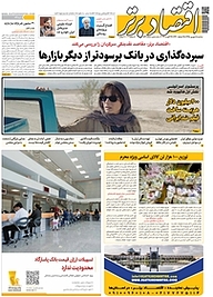 کتاب هفته نامه اقتصاد برتر شماره 544 نشر اقتصاد برتر  -  