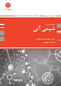 سوالات نوین در شیمی آلی