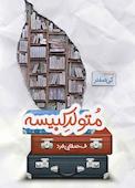 متولد کبیسه