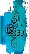 آن روزها