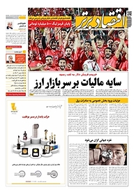 کتاب هفته نامه اقتصاد برتر شماره 477 نشر اقتصاد برتر  -  