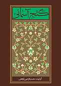 گنج آسمانی