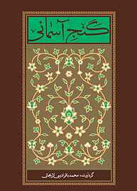 کتاب گنج آسمانی نشر واژه پردازان اندیشه   