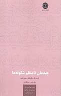 چیدمان نامنظم شکوفه ها جلد 12