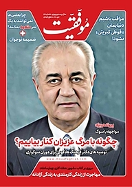 کتاب دوهفته نامه موفقیت شماره 421 نشریه موفقیت -  
