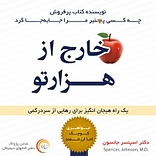 خارج از هزارتو