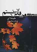 من قاتل نیستم جلد 4