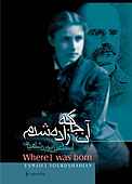 آنجا که زاده شدم