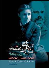 کتاب آنجا که زاده شدم نشر فرزان روز   