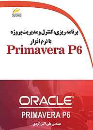 کتاب  برنامه ریزی، کنترل و مدیریت پروژه با نرم افزار Primavera P6 نشر موسسه فرهنگی هنری دیباگران تهران