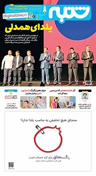 کتاب هفته نامه شنبه شماره 165 نشریه شنبه -  
