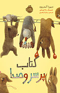 پر سر و صدا