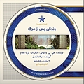 زندگی پس از مرگ
