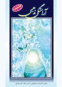 آراستگی