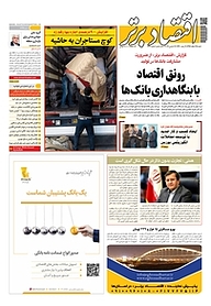 کتاب هفته نامه اقتصاد برتر شماره 444 نشر اقتصاد برتر  -  