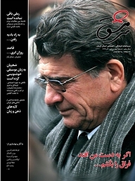 کتاب ماهنامه سرمشق شماره 45 نشر سرمشق -  