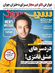 کتاب دو هفته نامه سیب سبز شماره 156 نشر موسسه سیب سبز درخت سلامت -  