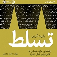 کتاب تسلط نشر سبکتو -  