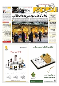 کتاب هفته نامه اقتصاد برتر شماره 246 نشر اقتصاد برتر  -  